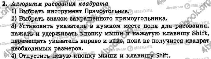 ГДЗ Інформатика 4 клас сторінка §.14 Зад.2